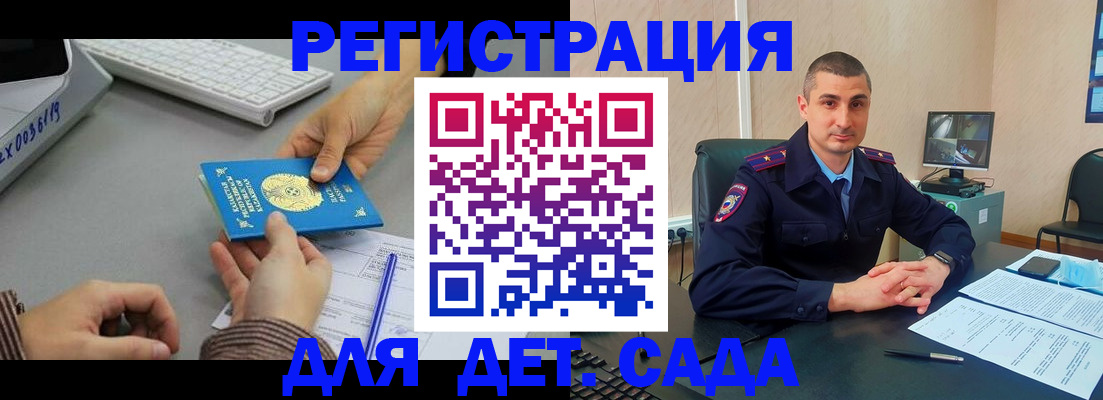 регистрация для дет. сада в Дагестане